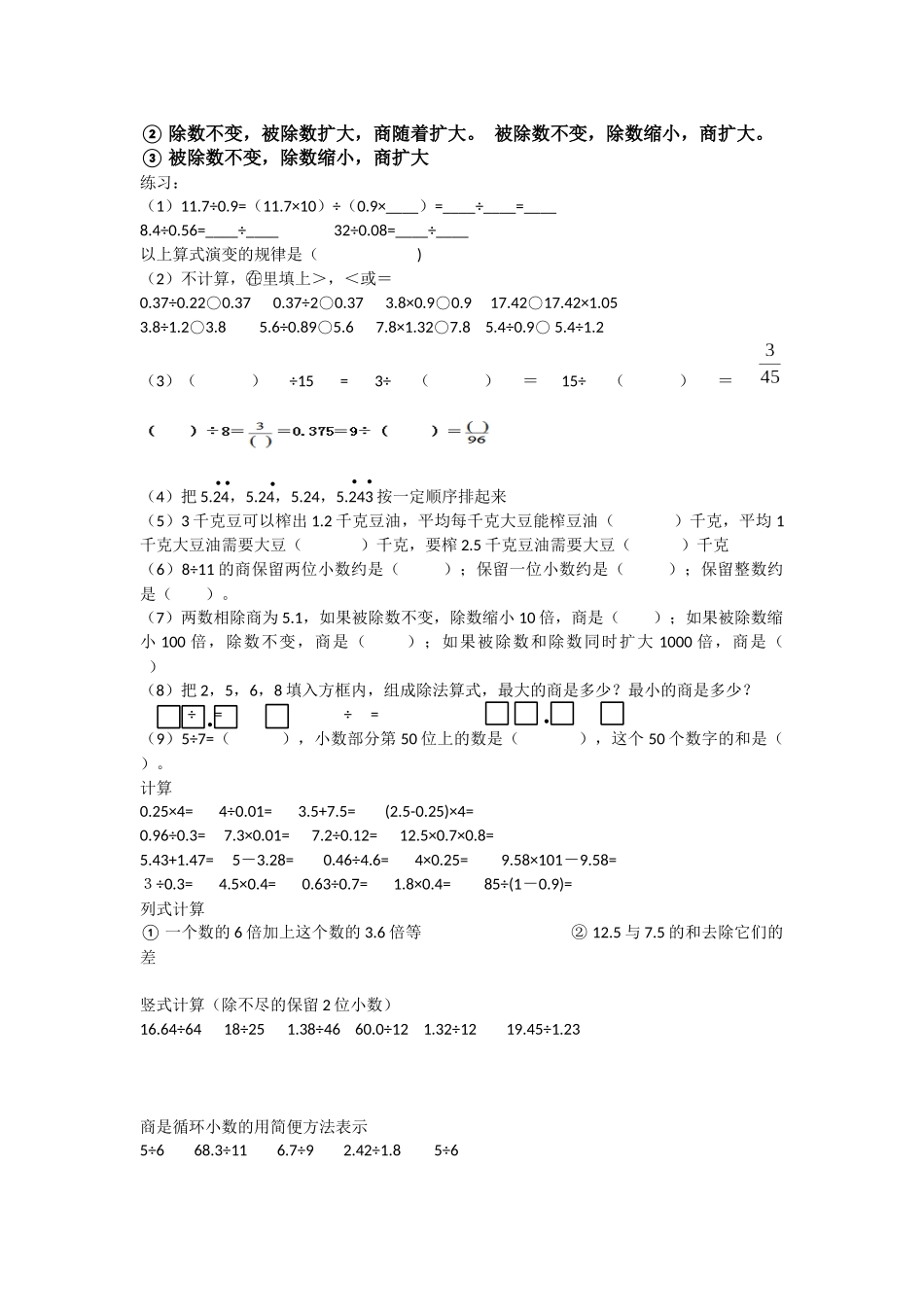 北师大版数学五年级上册前三单元知识点整理.docx_第2页