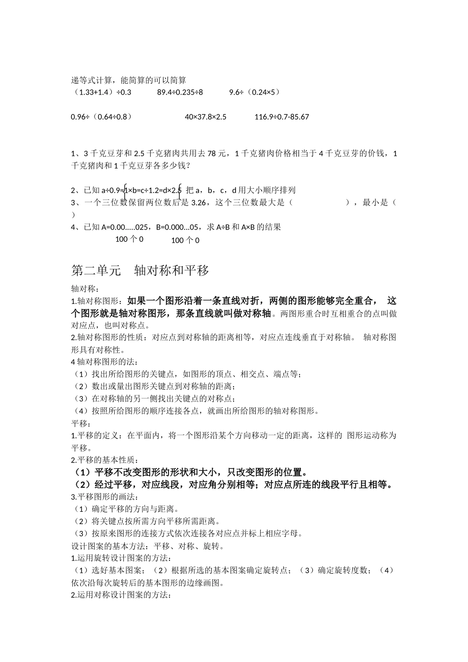 北师大版数学五年级上册前三单元知识点整理.docx_第3页