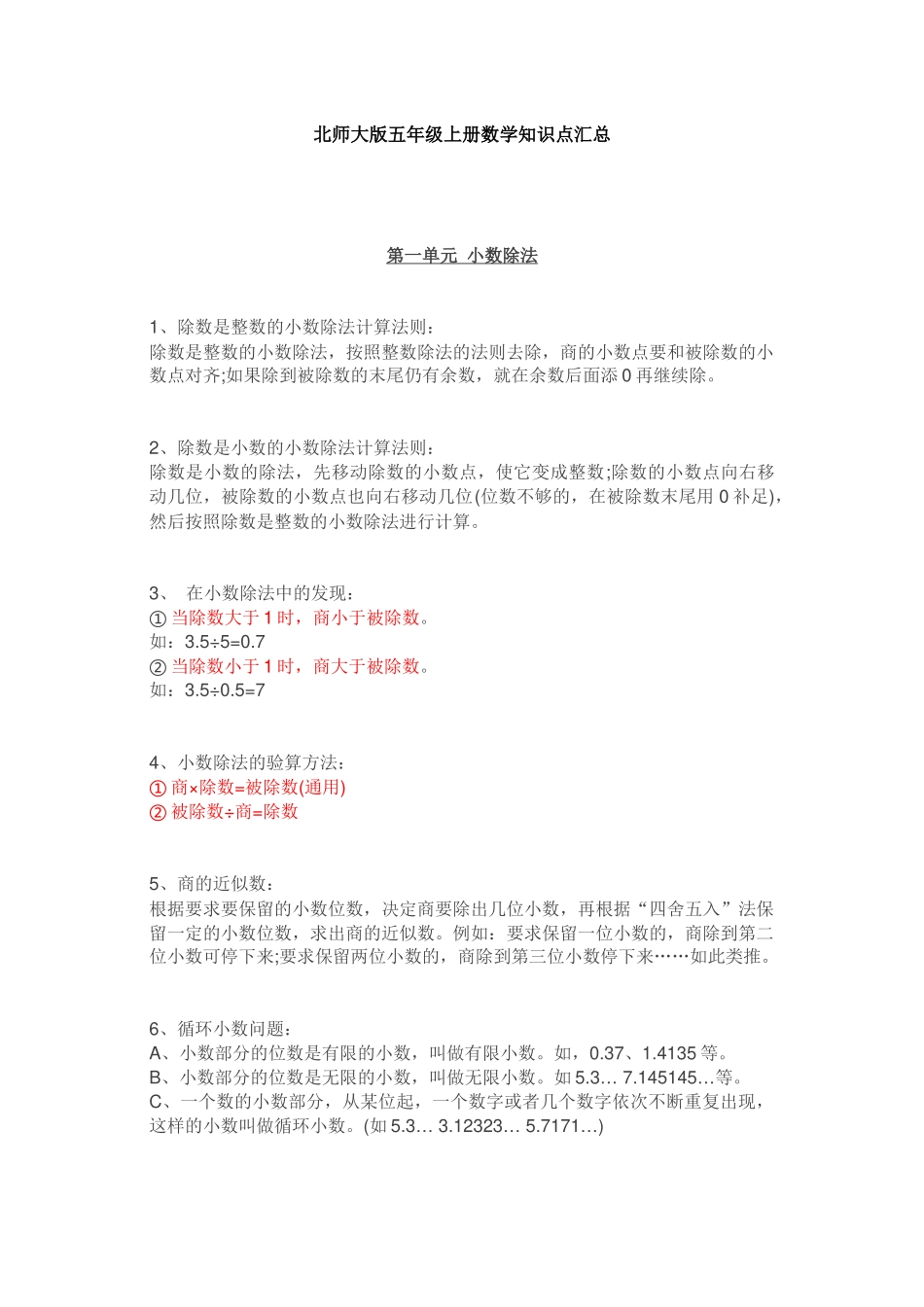 北师大版五年级上册数学知识汇总.docx_第1页