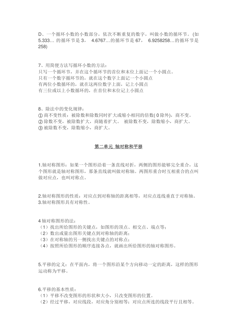 北师大版五年级上册数学知识汇总.docx_第2页