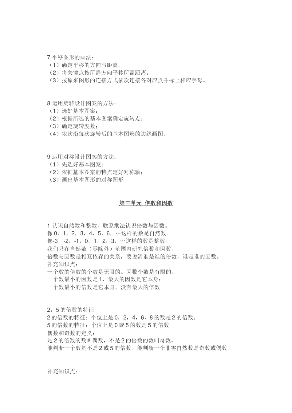 北师大版五年级上册数学知识汇总.docx_第3页