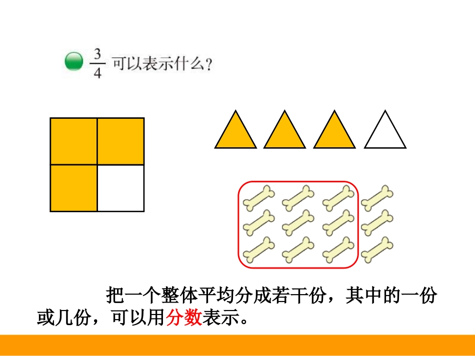 北师大版五年级数学上册第五单元-分数的意义.ppt_第2页