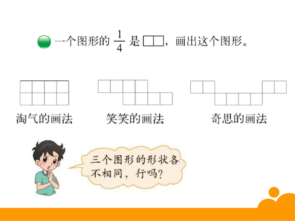 北师大版五年级数学上册第五单元-分数的意义.ppt_第3页