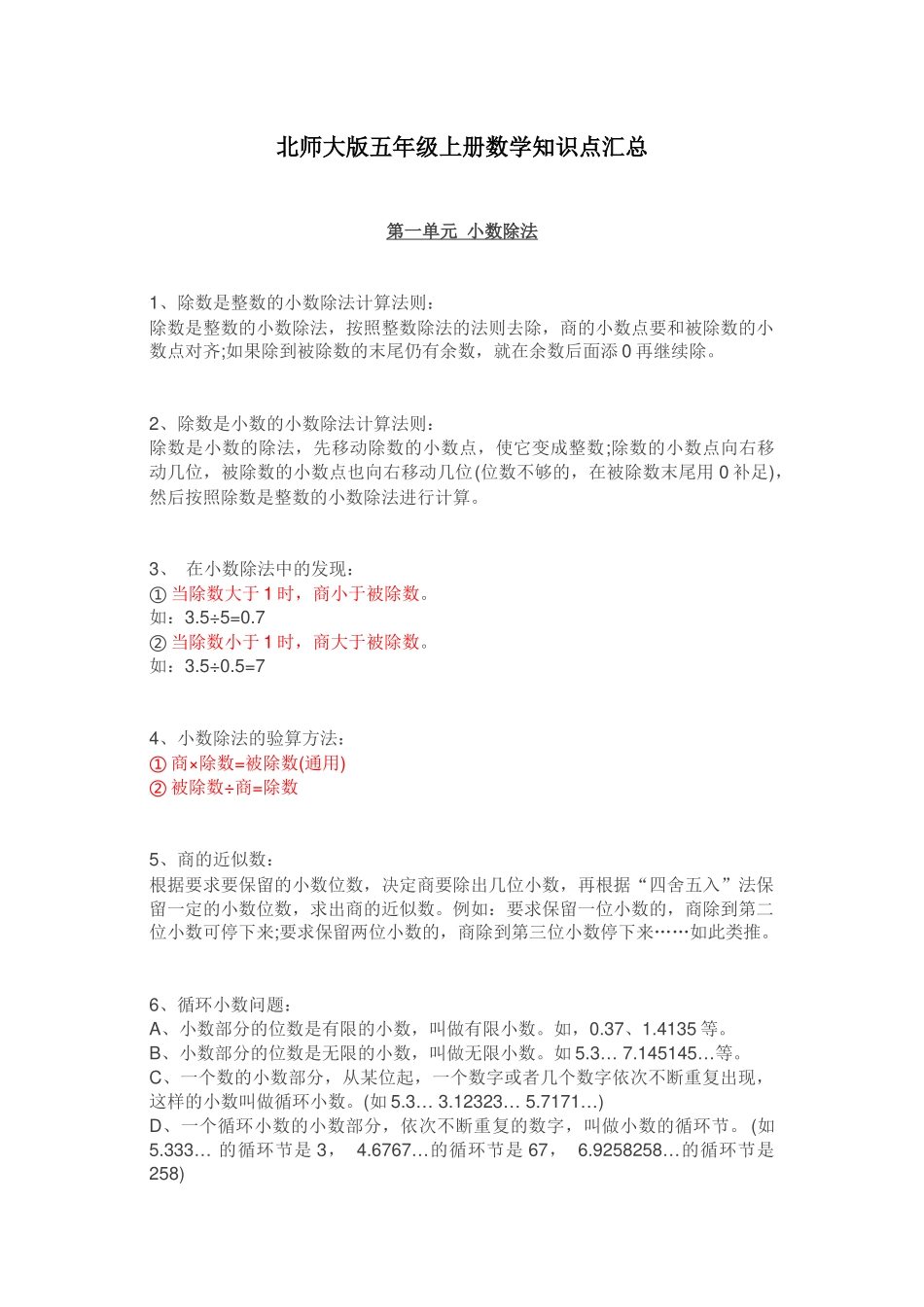 北师大版五年级数学上册知识点汇总.docx_第1页