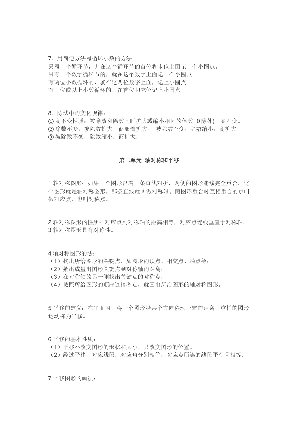北师大版五年级数学上册知识点汇总.docx_第2页