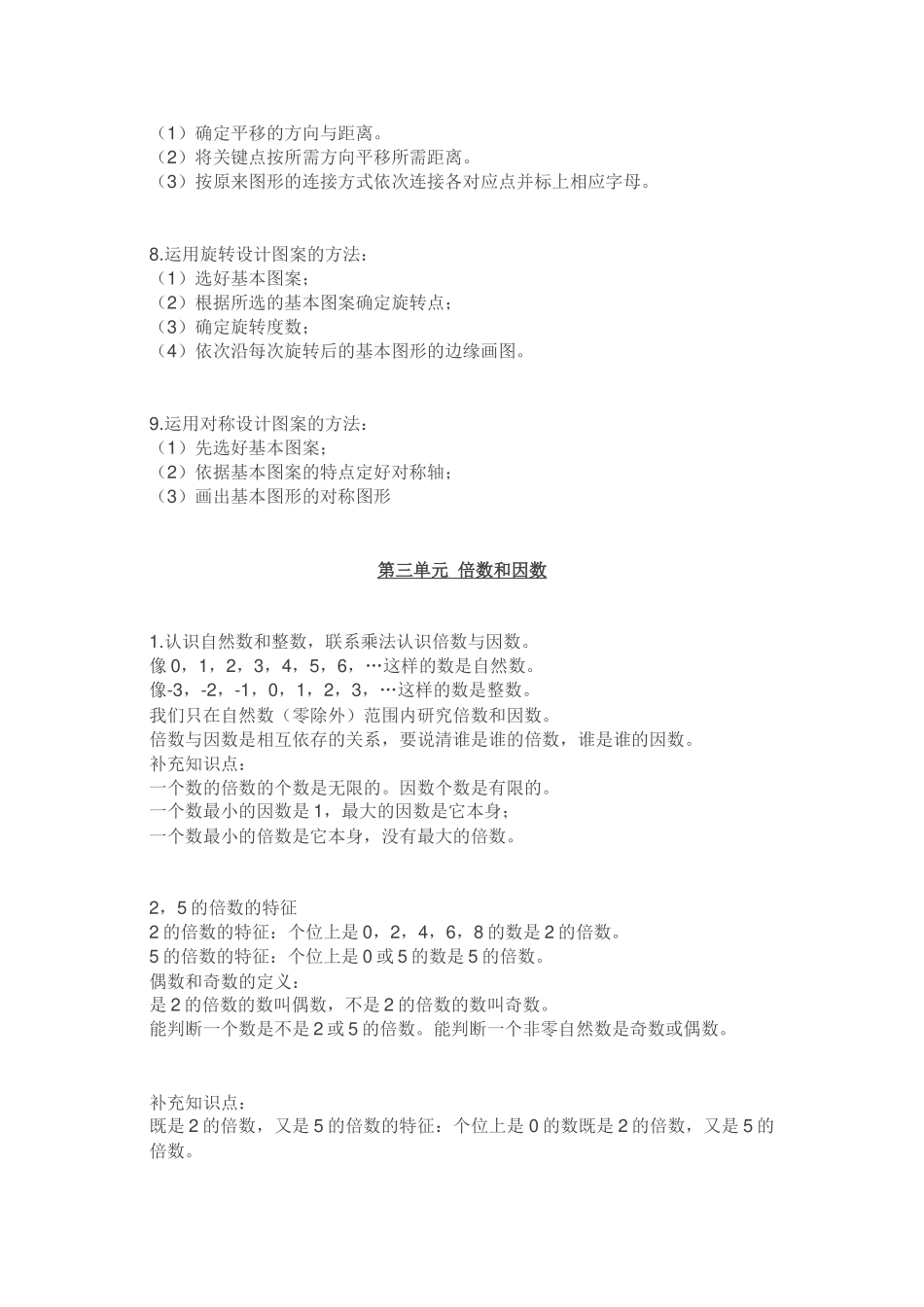 北师大版五年级数学上册知识点汇总.docx_第3页