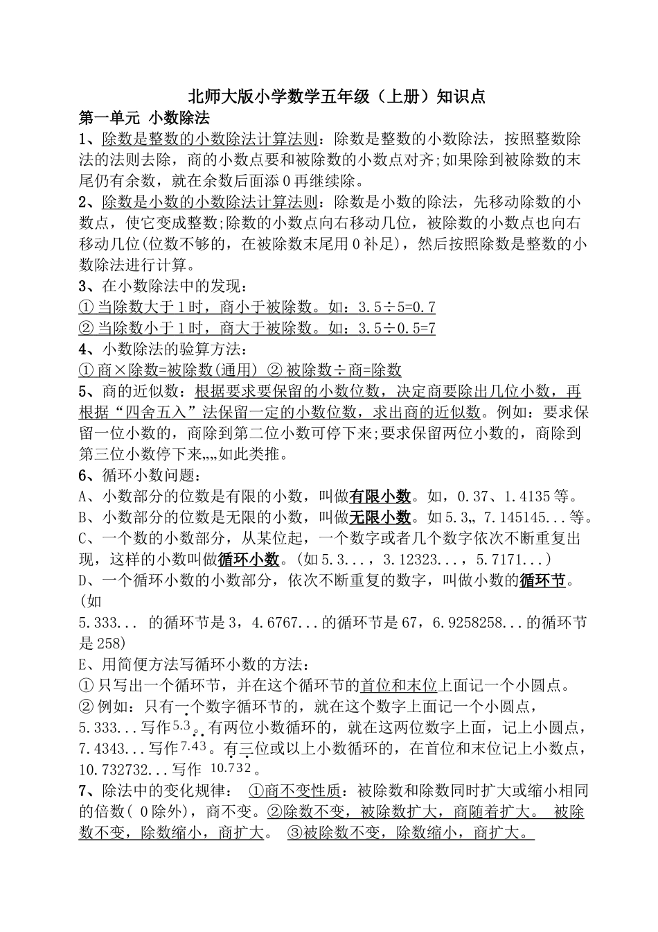 北师大版小学数学五年级上册知识点.docx_第1页