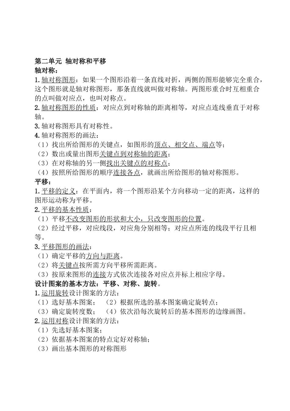 北师大版小学数学五年级上册知识点.docx_第2页