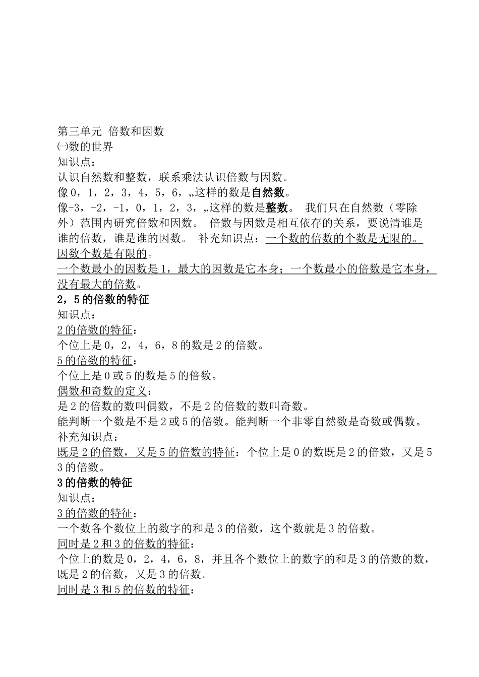 北师大版小学数学五年级上册知识点.docx_第3页