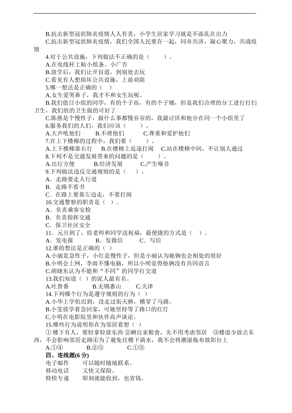 三年级道德与法治  期末检测B卷（含答案）.doc_第2页