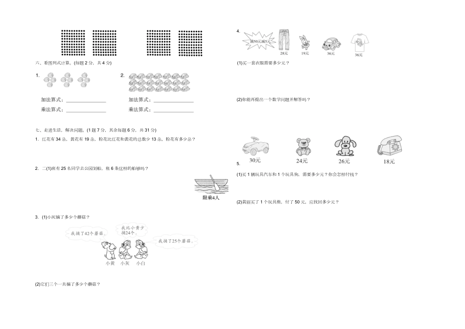 北师大数学二年级上册期中测试检测卷.pdf_第2页