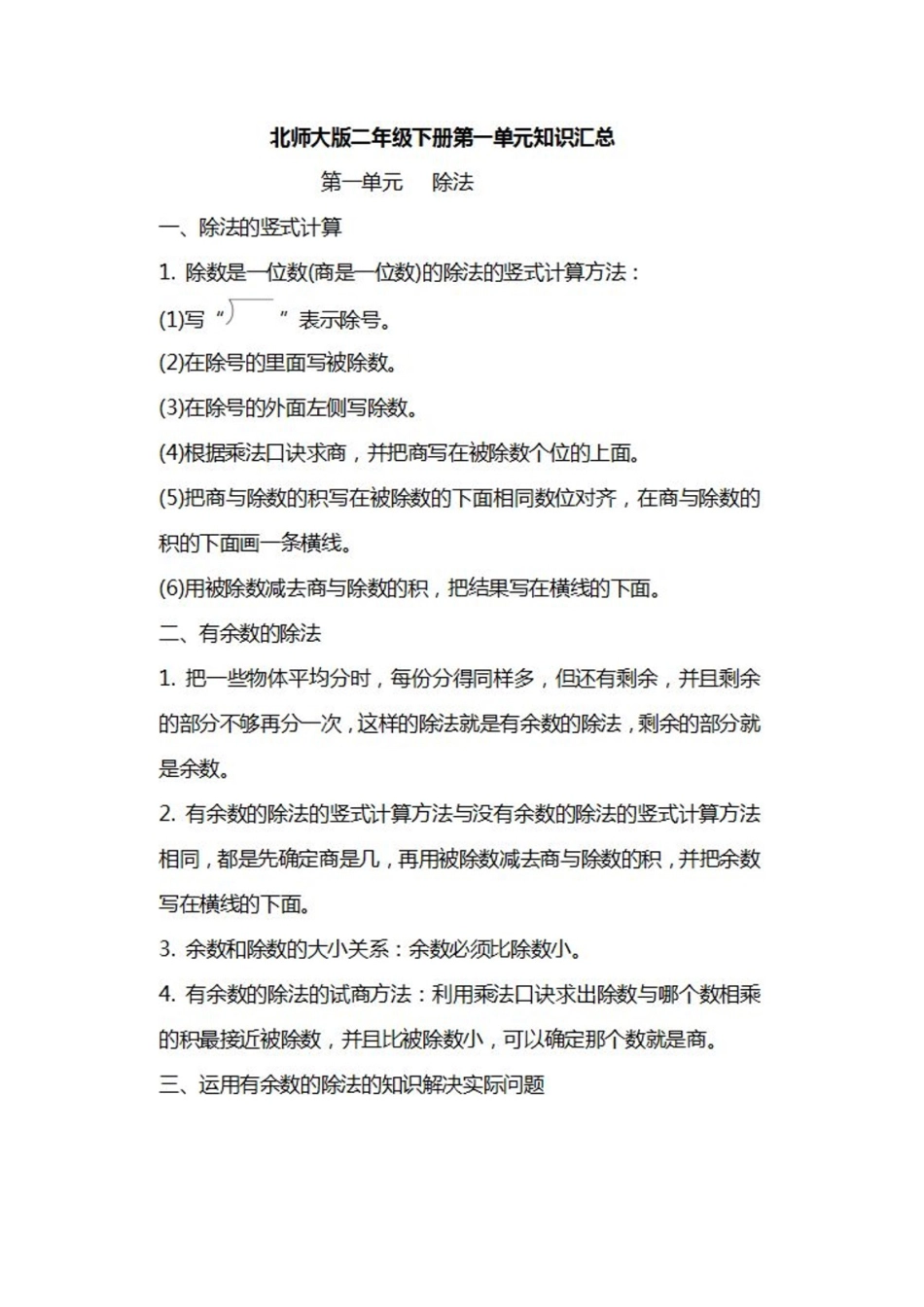 北师大数学二年级下册知识汇总.docx_第1页