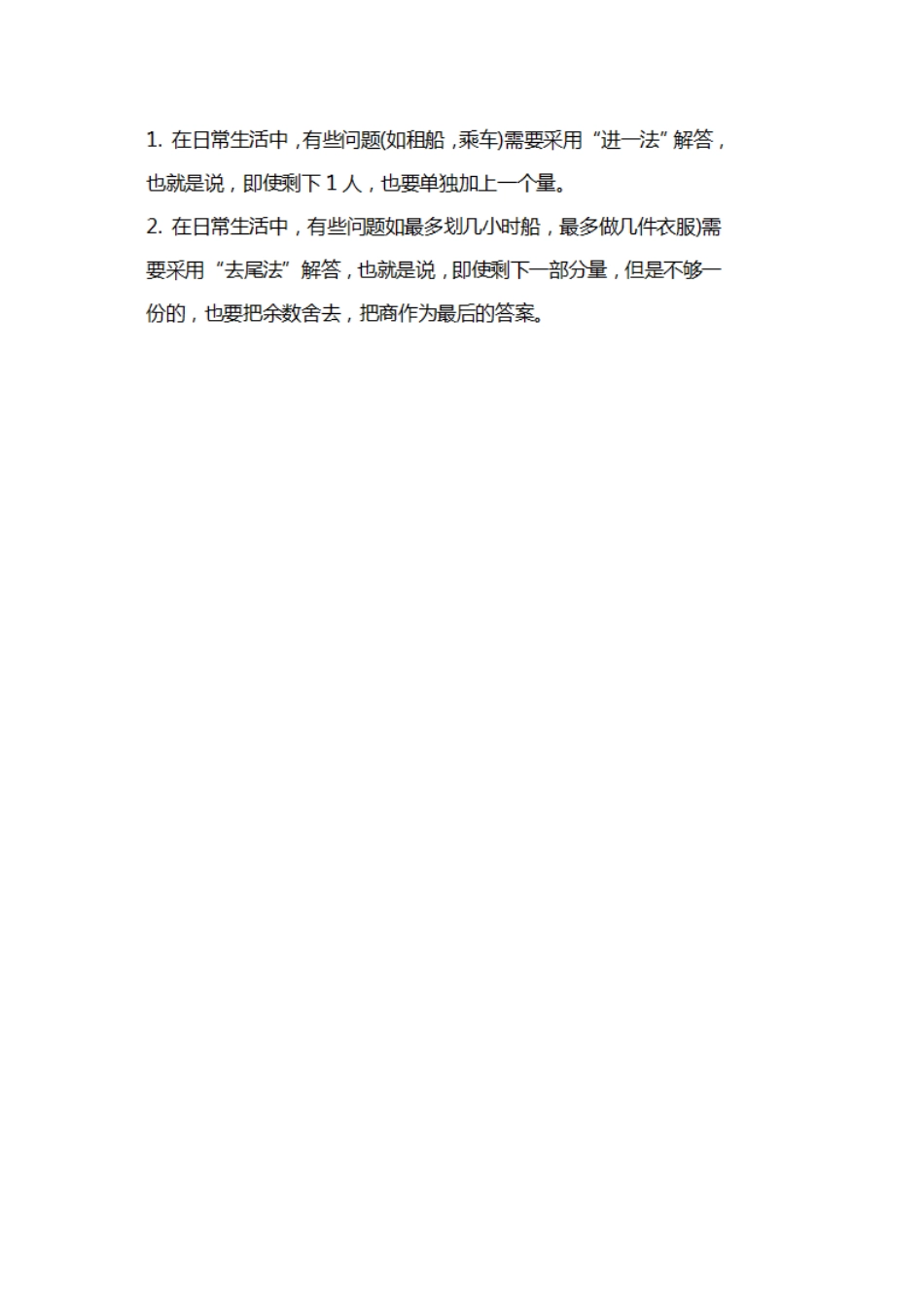 北师大数学二年级下册知识汇总.docx_第2页