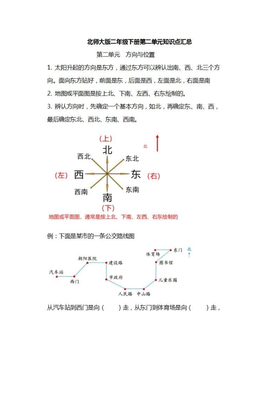 北师大数学二年级下册知识汇总.docx_第3页