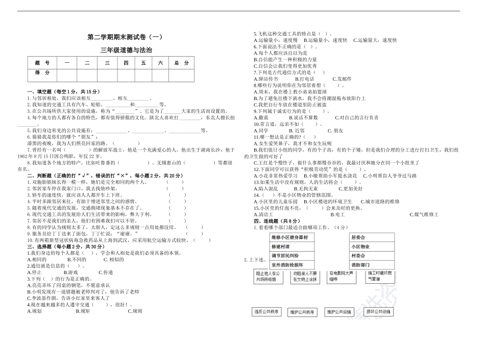 三年级道德与法治  期末检测一A3（含答案）.doc_第1页