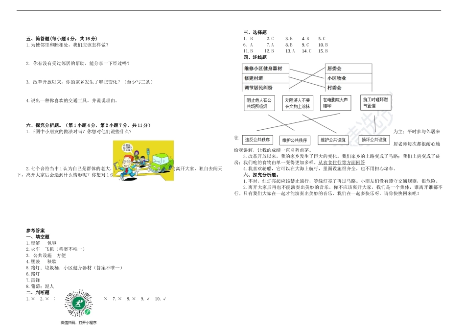 三年级道德与法治  期末检测一A3（含答案）.doc_第2页