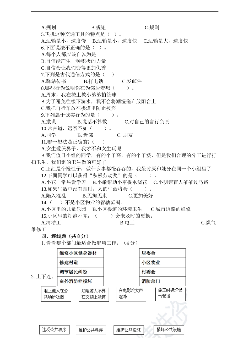 三年级道德与法治  期末检测一A4（含答案）.doc_第2页