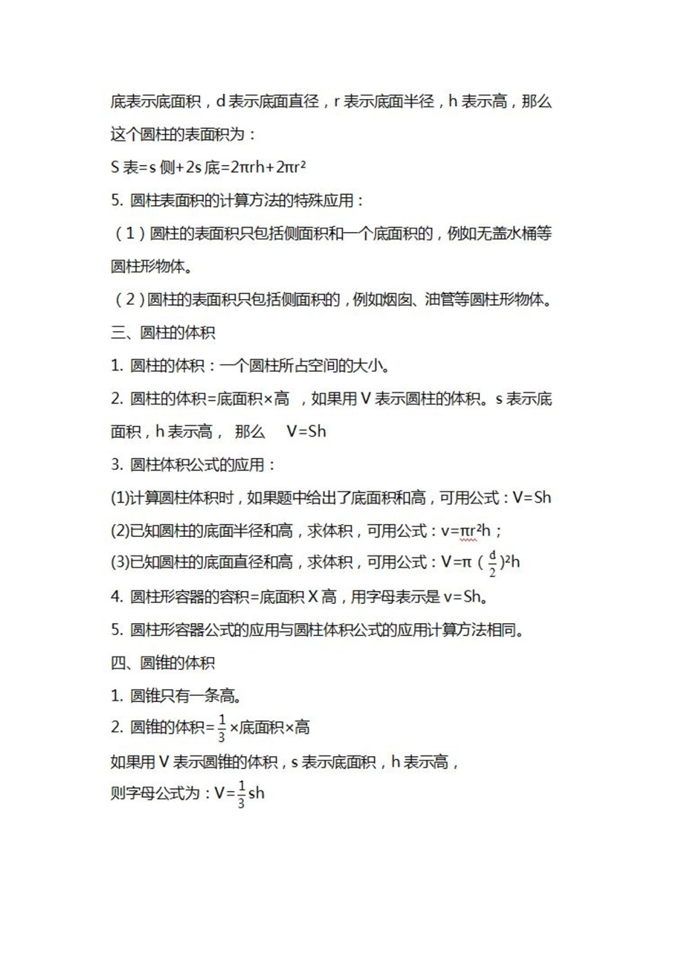 北师大数学六年级下册知识汇总.docx_第2页
