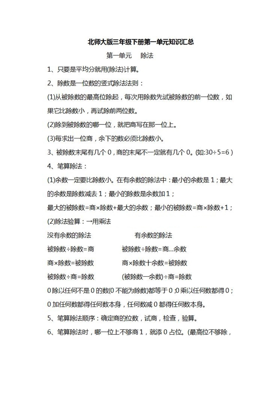 北师大数学三年级下册知识汇总.docx_第1页