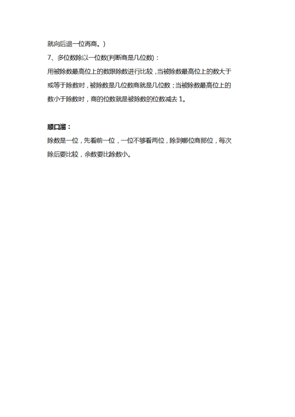 北师大数学三年级下册知识汇总.docx_第2页