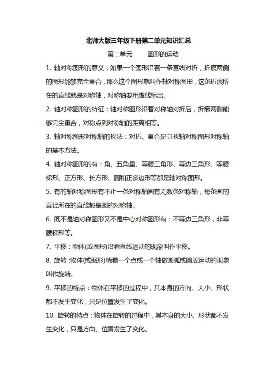 北师大数学三年级下册知识汇总.docx_第3页