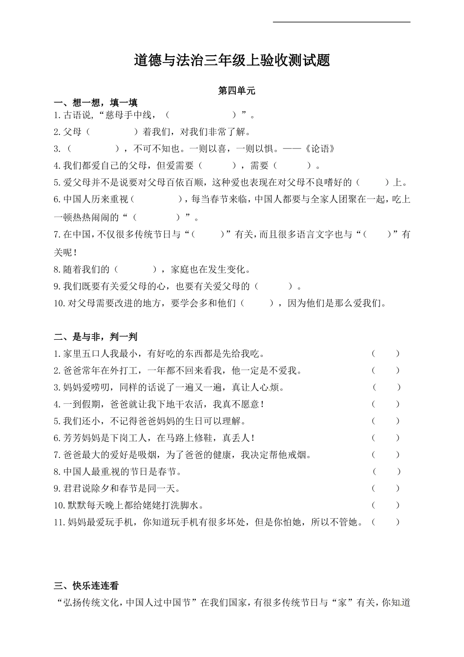 三年级上册道德与法治单元测试-第四单元 ∣人教部编版（含答案）.doc_第1页