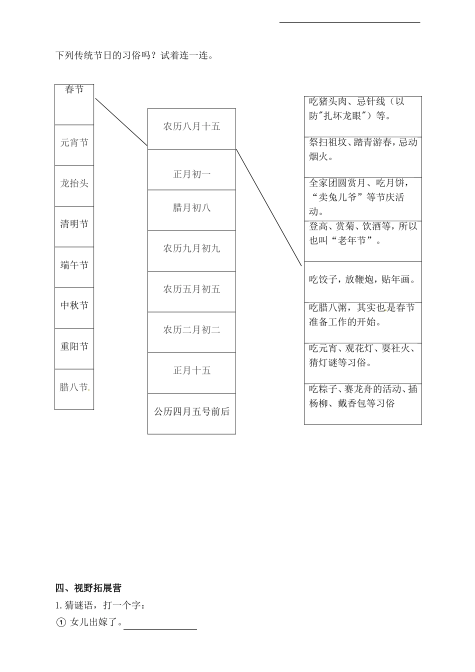 三年级上册道德与法治单元测试-第四单元 ∣人教部编版（含答案）.doc_第2页