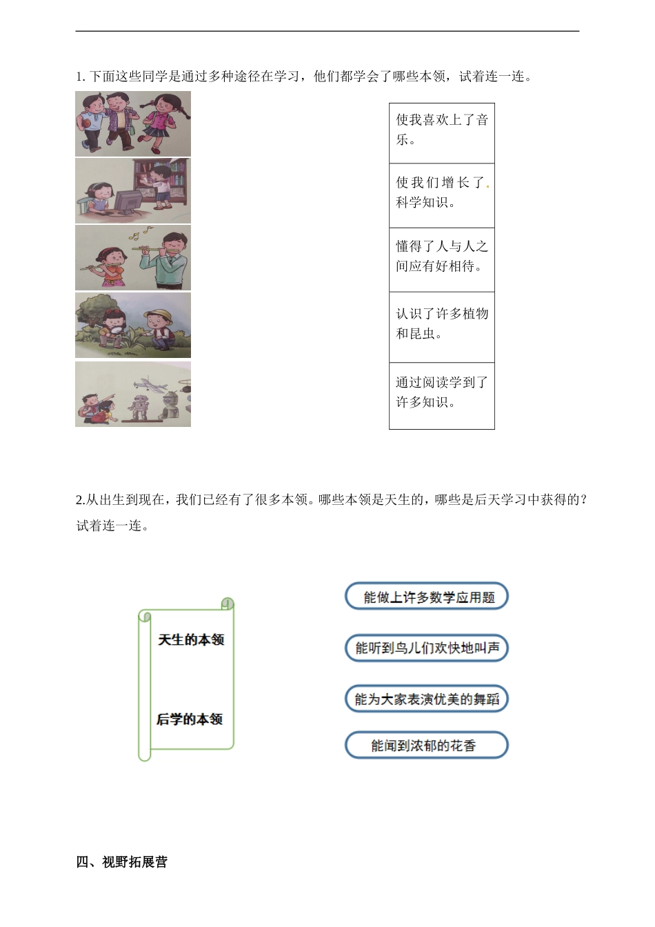 三年级上册道德与法治单元测试-第一单元 ∣人教部编版（含答案）.doc_第2页