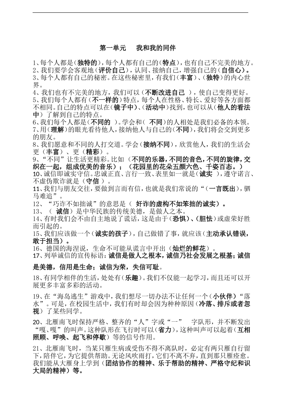 三年级下册道德与法治知识点汇编（分单元）.doc_第1页