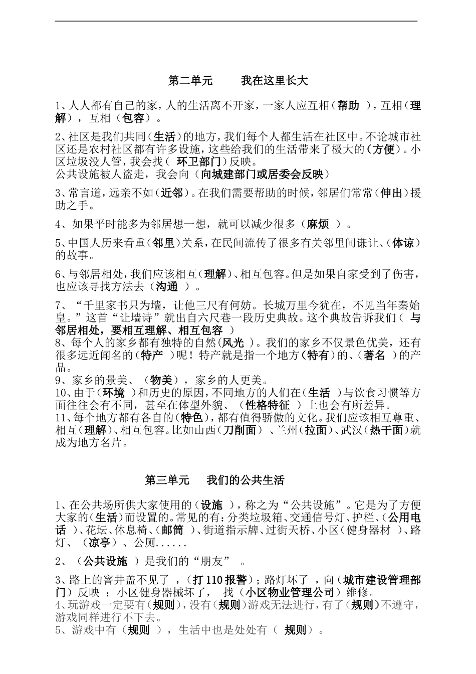 三年级下册道德与法治知识点汇编（分单元）.doc_第2页