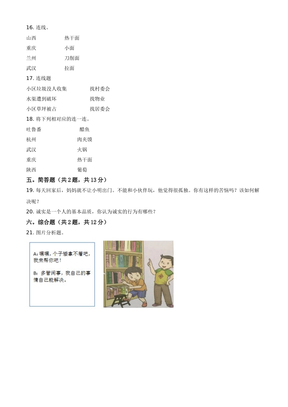 三年级下册期中达标道德与法治试卷（原卷版）.doc_第2页