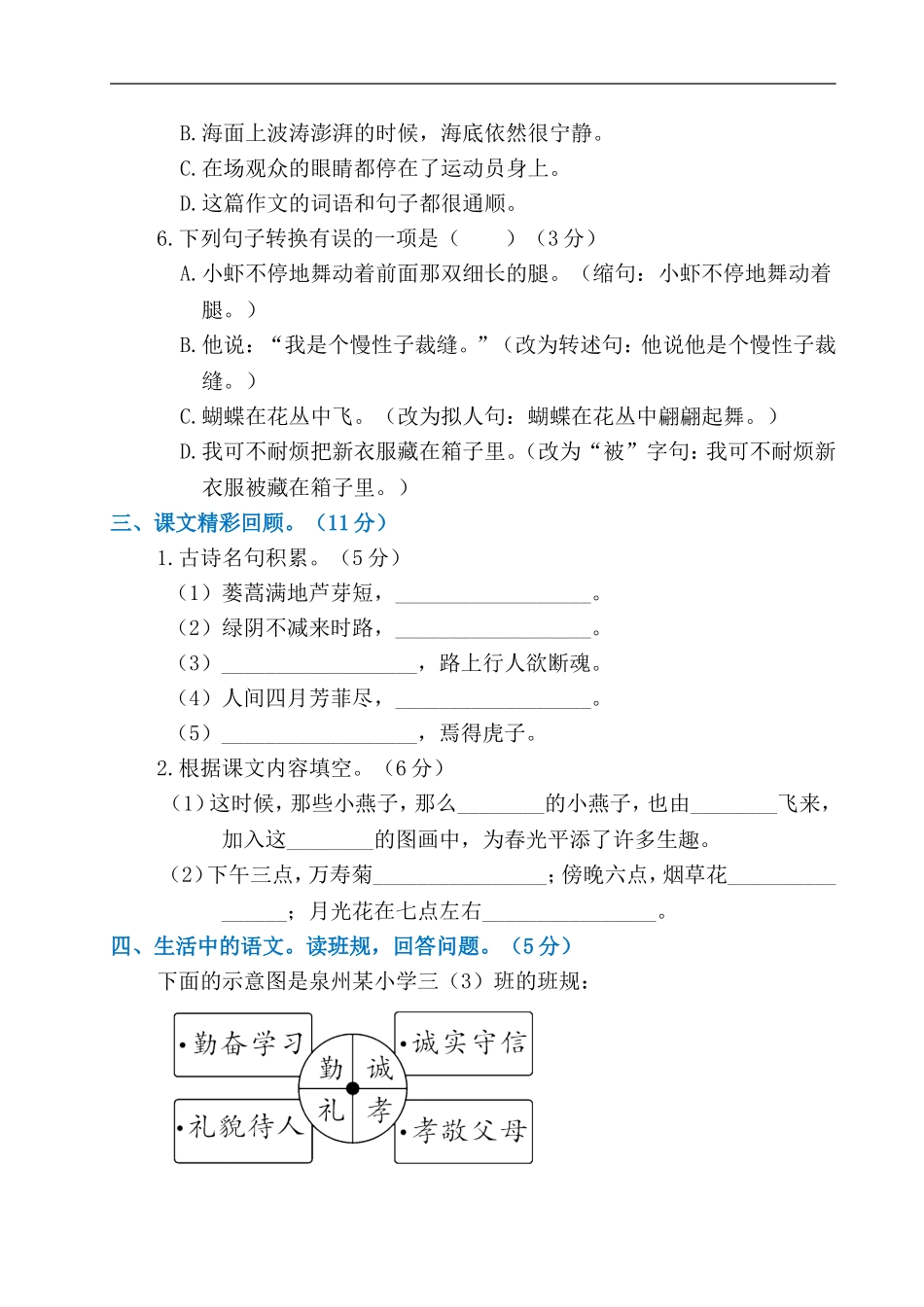 编版版三年级语文下册综合检测试卷+答案.doc_第3页