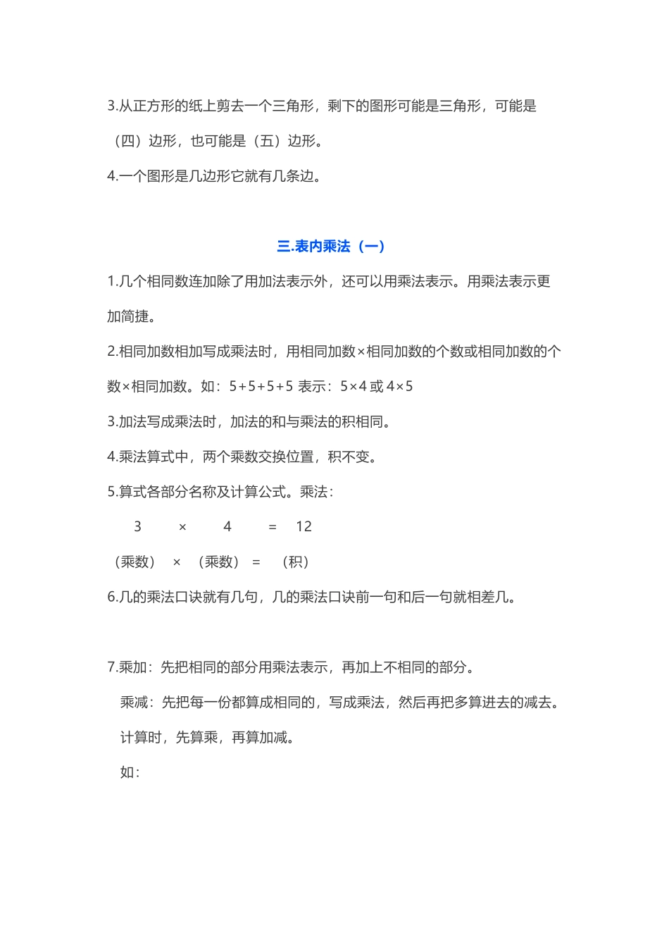 苏教版数学二年级 上册 知识点.docx_第2页
