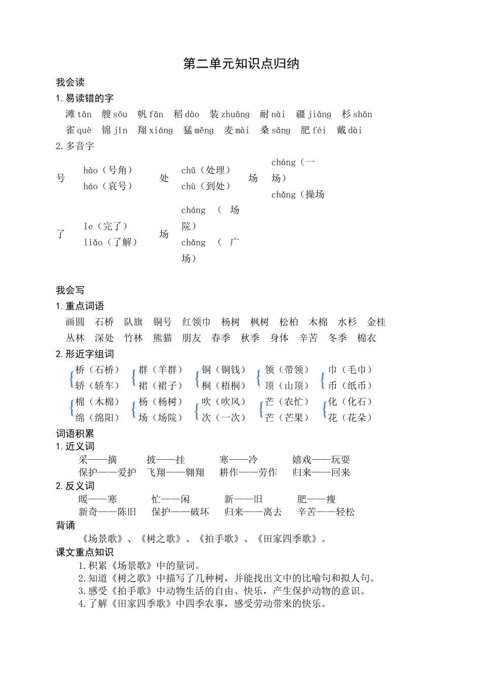 部编版二年级上册语文-第二单元知识盘点.docx_第1页