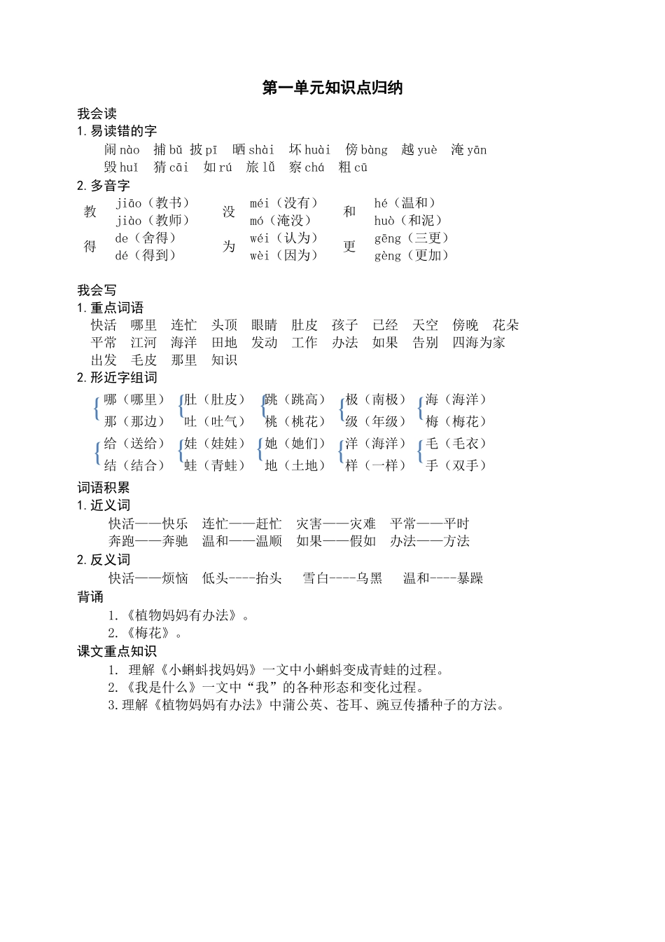 部编版二年级上册语文-第一单元知识盘点.docx_第1页