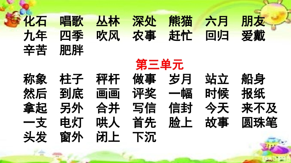 部编版二年级上册语文复习资料.pptx_第2页