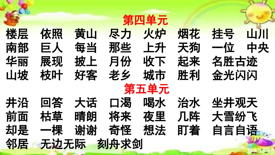 部编版二年级上册语文复习资料.pptx_第3页