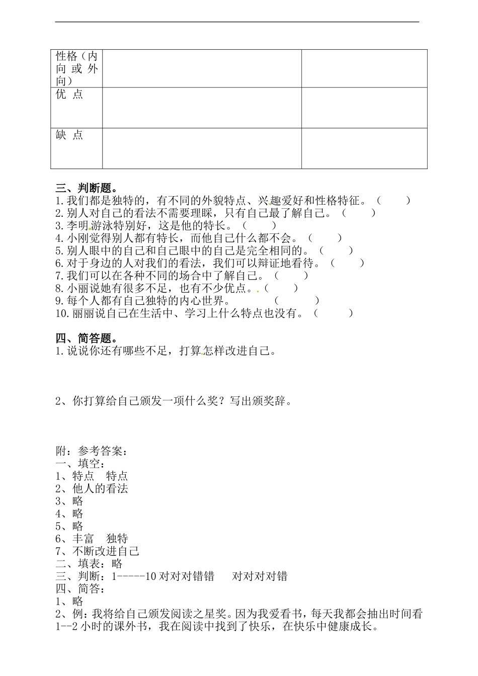 统编人教版三年级下册道德与法治（全册）一课一练（含答案）40页.doc_第2页