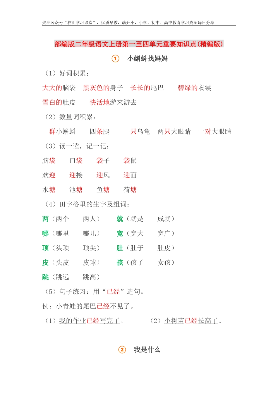 部编版二年级语文上册期中重要知识点(精编版).docx_第1页