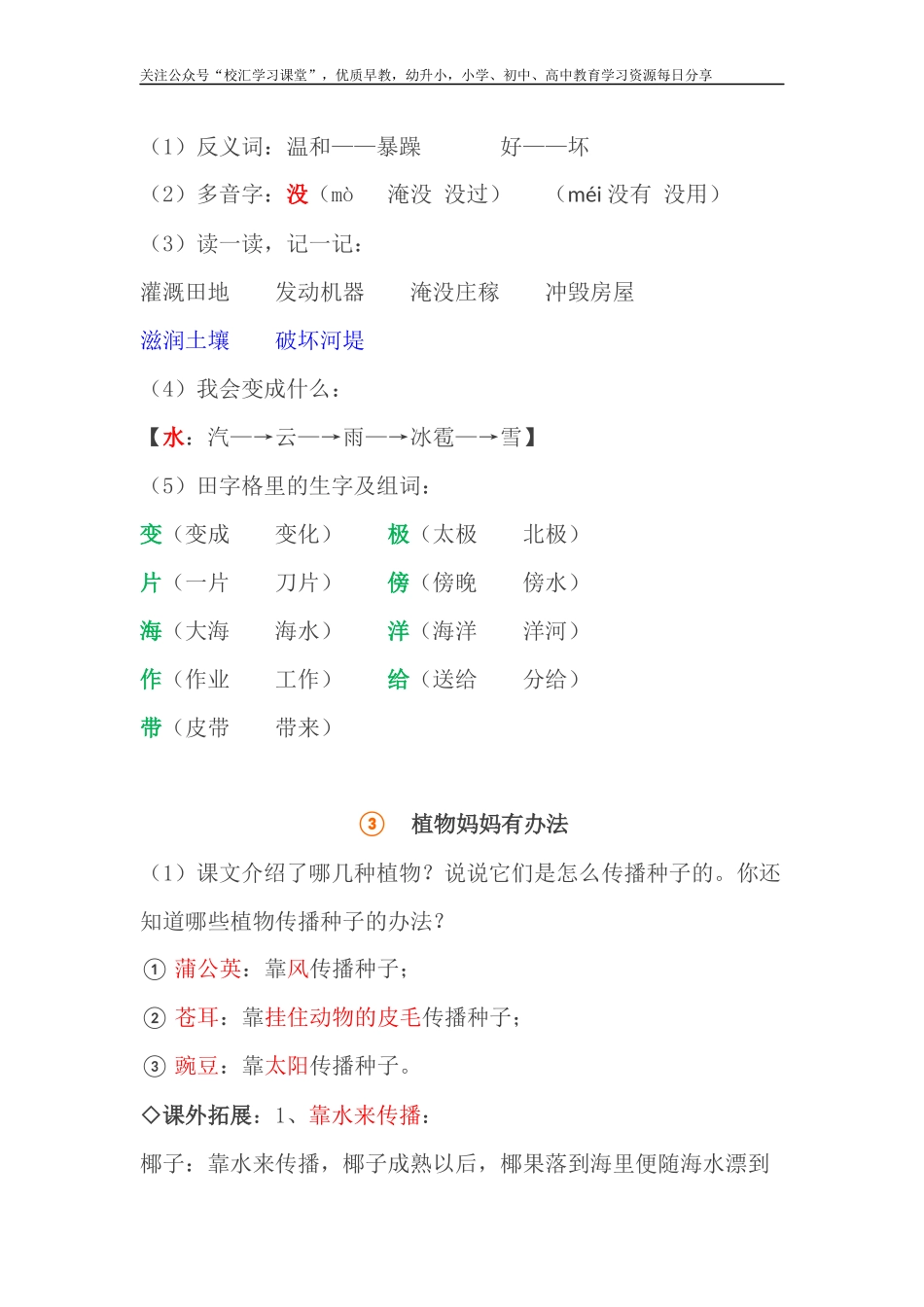 部编版二年级语文上册期中重要知识点(精编版).docx_第2页