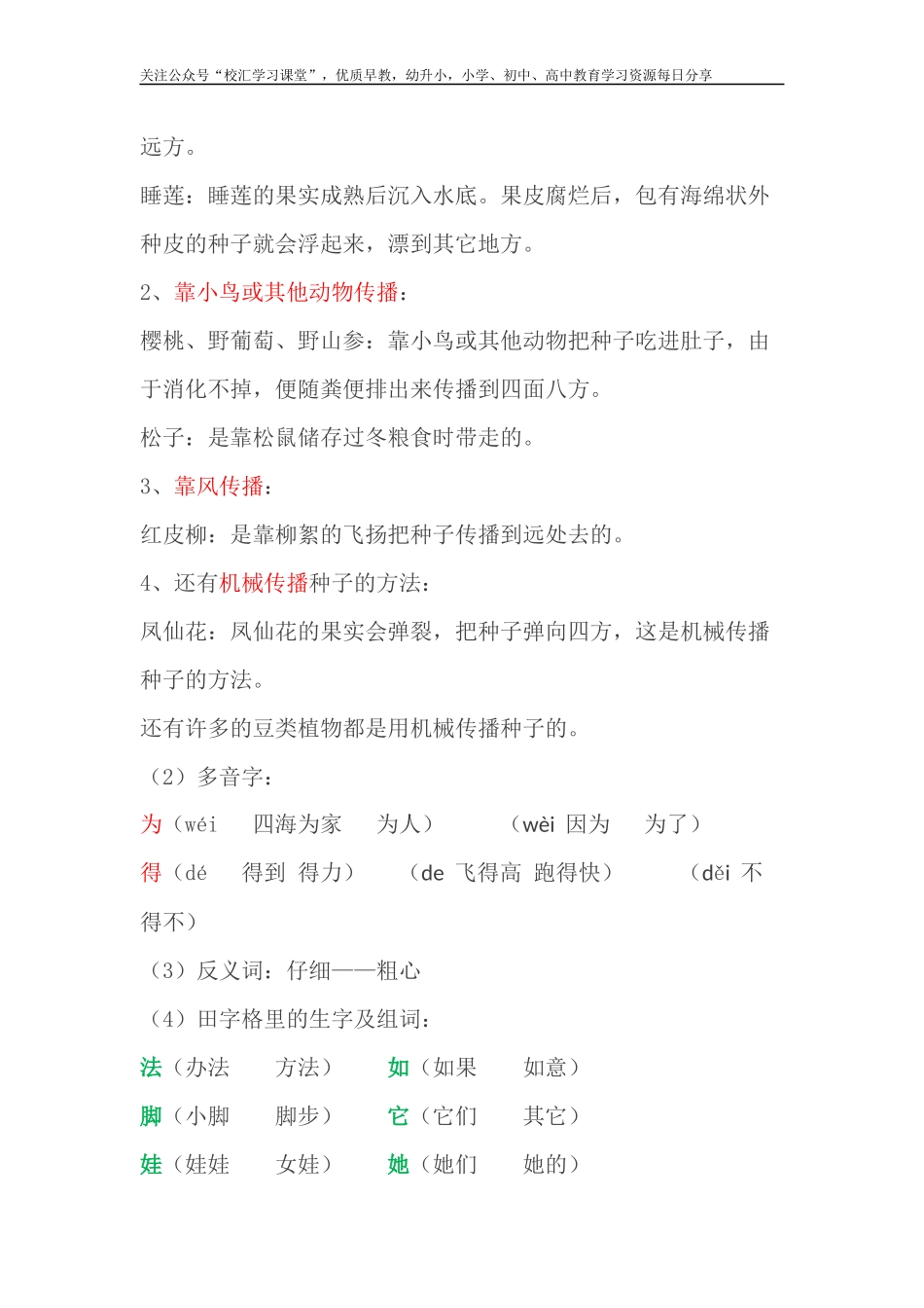 部编版二年级语文上册期中重要知识点(精编版).docx_第3页