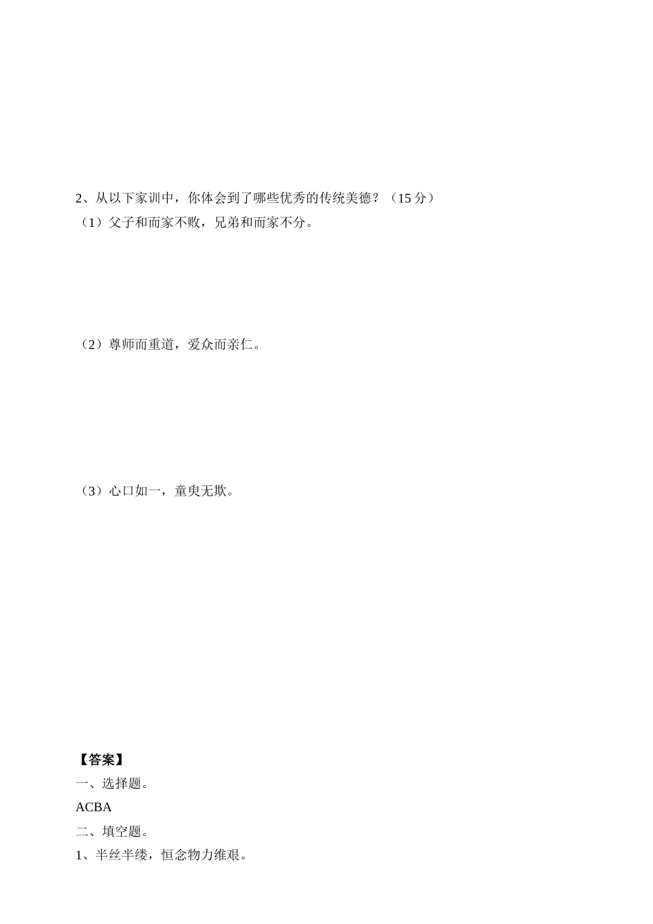 五年级下册道德与法治试题--第三课《弘扬优秀家风》 人教部编版（含答案）.doc_第2页
