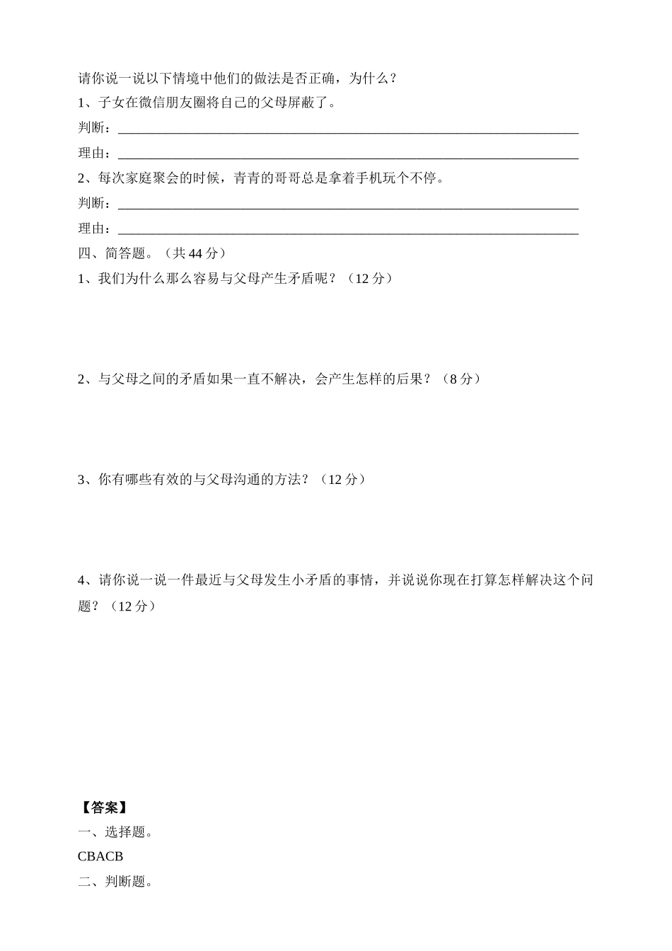 五年级下册道德与法治试题--第一课《读懂彼此的心》 人教部编版（含答案）.doc_第2页