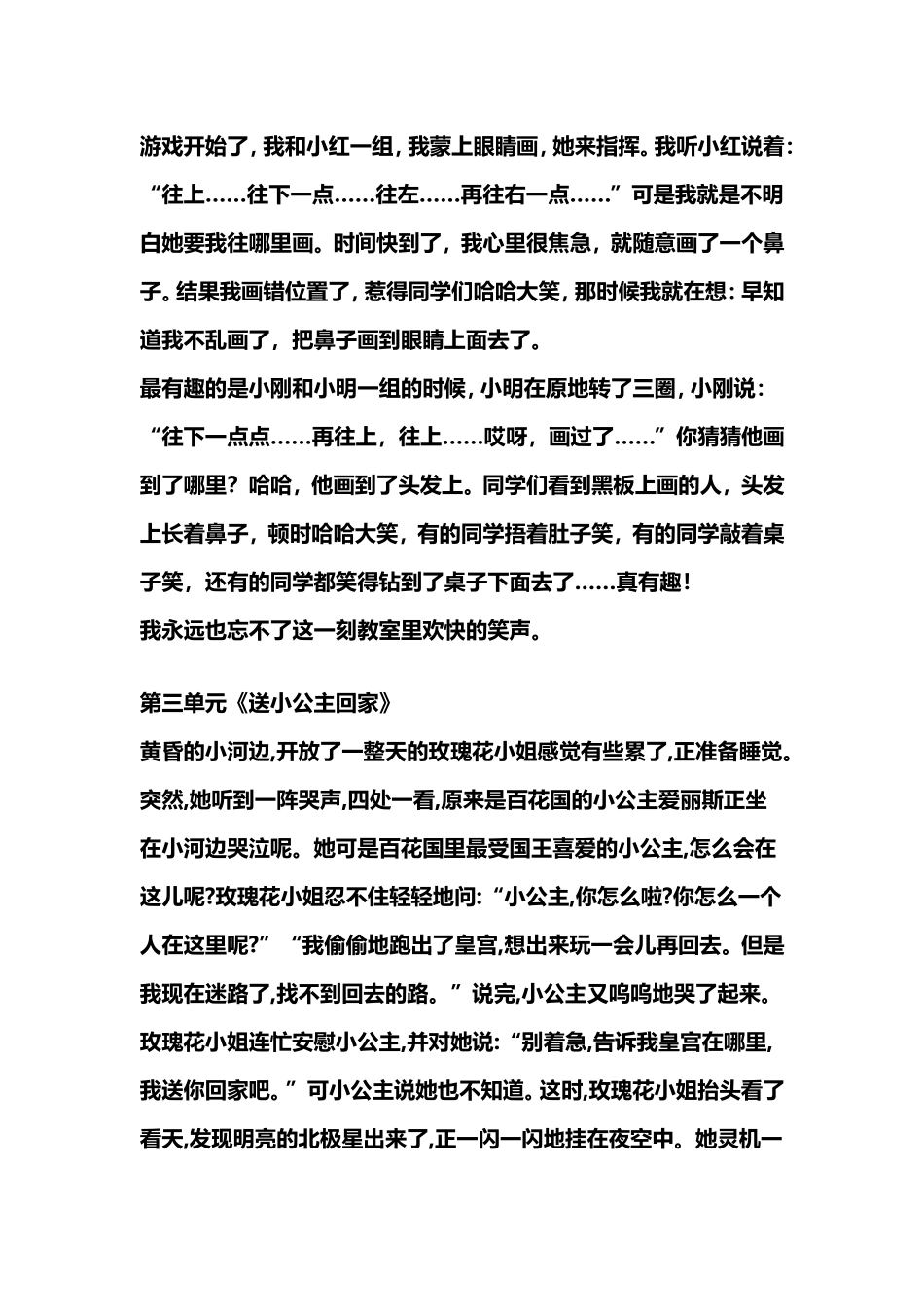 部编版三年级（上册）语文1-8单元习作.范文.doc_第2页