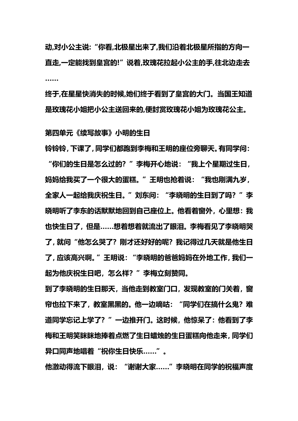 部编版三年级（上册）语文1-8单元习作.范文.doc_第3页