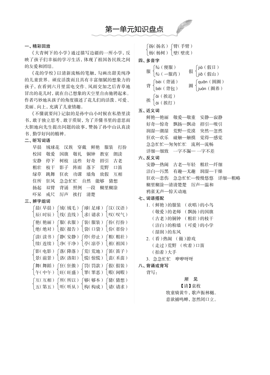 部编版三年级（上册）语文1-8单元知识重点.pdf_第1页