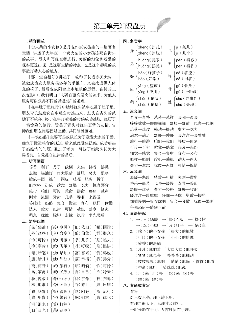 部编版三年级（上册）语文1-8单元知识重点.pdf_第3页