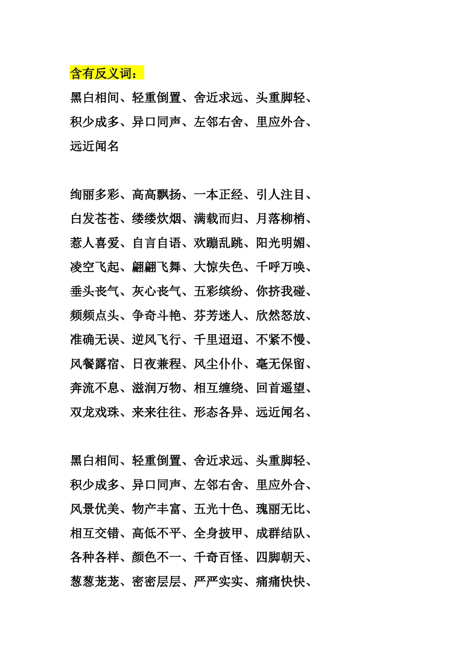 部编版三年级（上册）语文成语大全集锦.docx_第2页