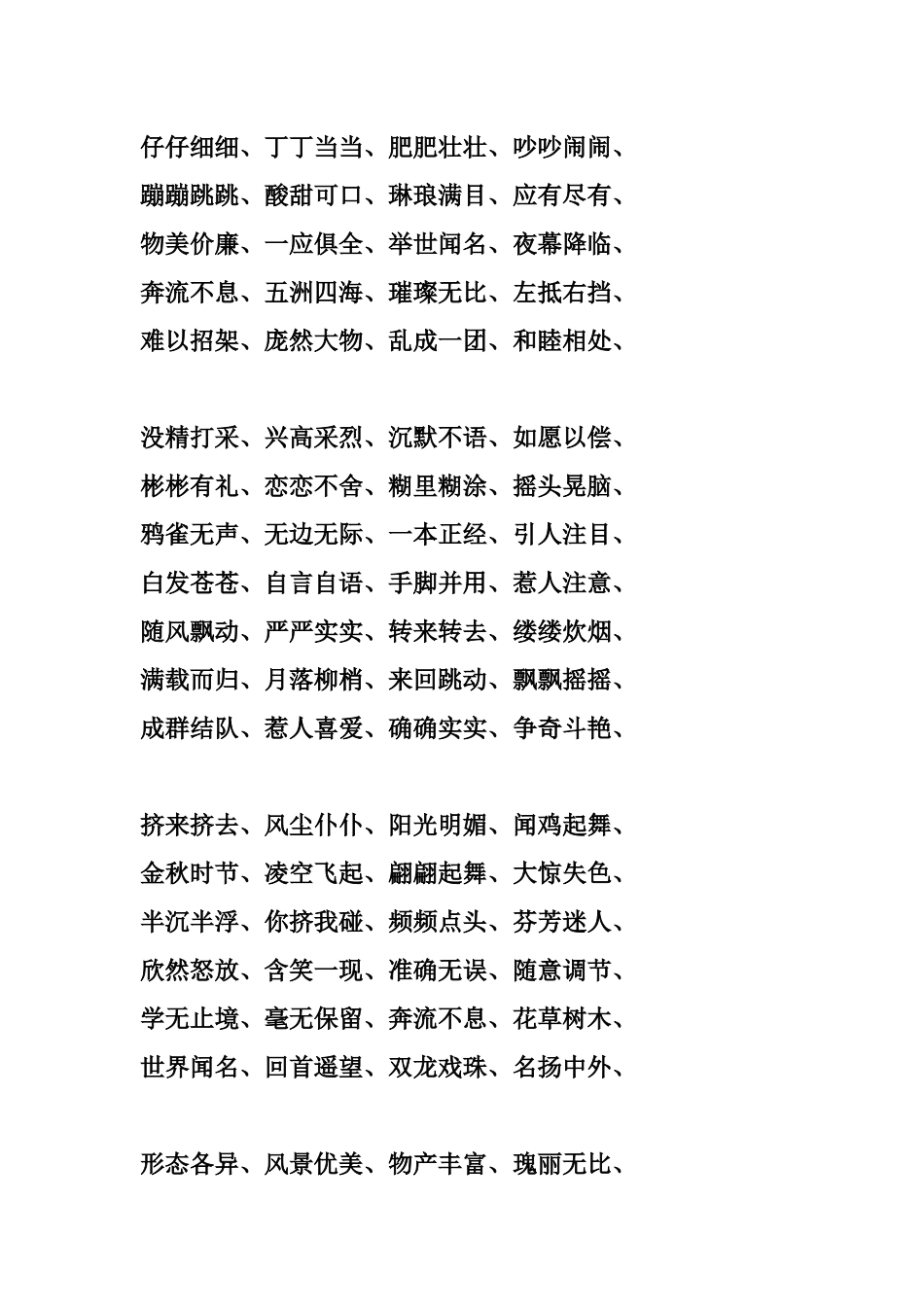 部编版三年级（上册）语文成语大全集锦.docx_第3页
