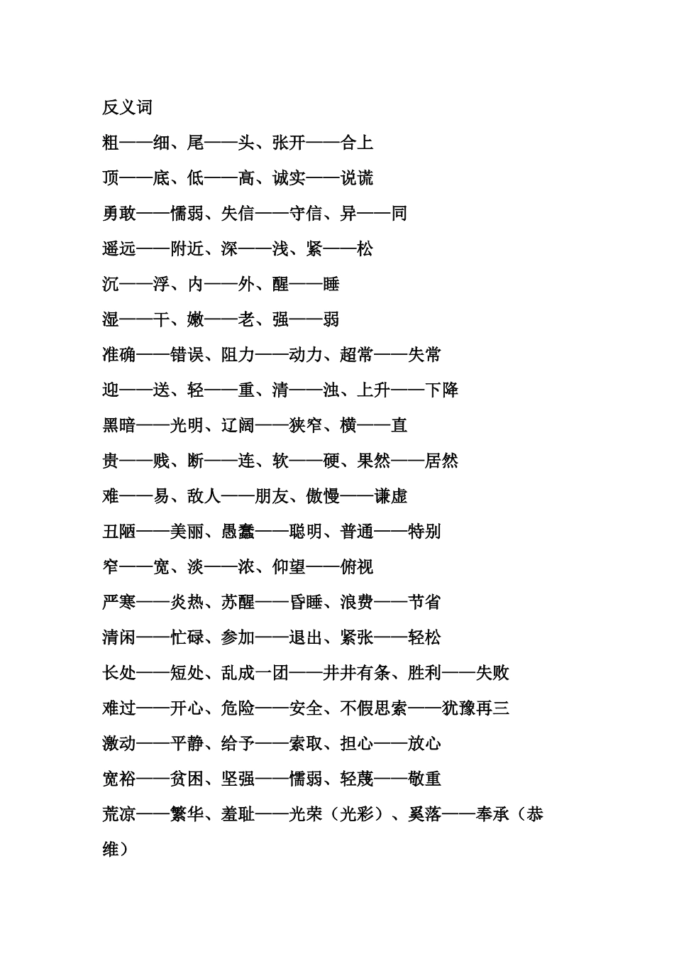 部编版三年级（上册）语文词语积累汇总复习.docx_第2页